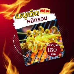 หมึกรวม