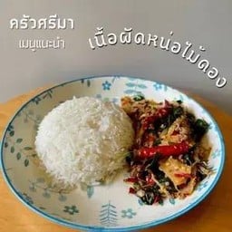 ครัวศรีมา