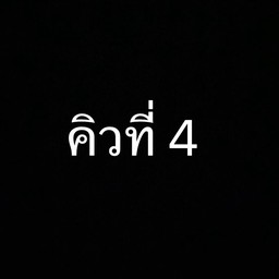 หมาล่าทั่ง สาขาหนองบัวลำภู หนองบัวลำภู