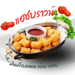 แฮชบราวน์