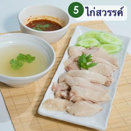 ไก่สวรรค์