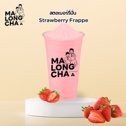 สตอเบอร์รี่ปั่น