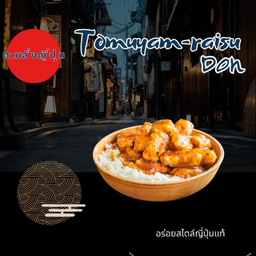 ข้าวหน้าซอสต้มยำ(อกไก่ทอดกรอบ)