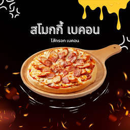 สโมกกี้ เบคอน L