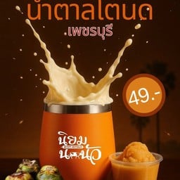 นมสดน้ำตาลโตนด ร้อน