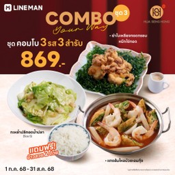 ชุด 3 รส 3 สำรับ (3)