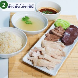 ข้าวมันไก่ราชินี