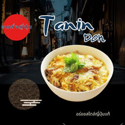 ข้าวทานินด้ง(สันคอสไลด์)