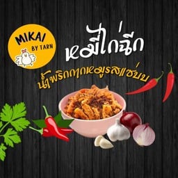 หมี่ไก่ฉีก Mikai by tarn