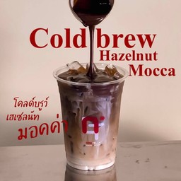 Cold-brew Mocca มอคค่าเฮเซลนัท (เข้มข้น)