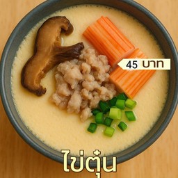 ไข่ตุ๋น