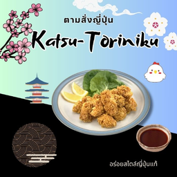 อกไก่กรอบ+กะหล่ำปลีซอย+ซอสคัตสึ