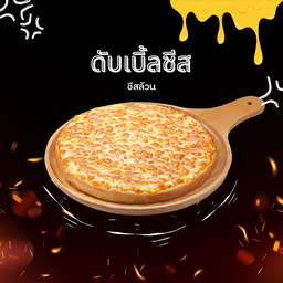 ดับเบิ้ลชีส L