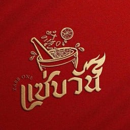 ยำรวมมิตรทะเล