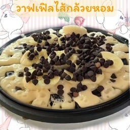 อาหย่อยวาฟเฟิล