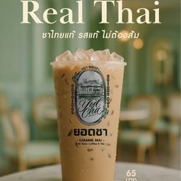 Real Thai (ชาไทยไม่ใส่สี)