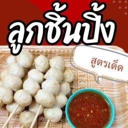 เจ๊วรรณ จานด่วน