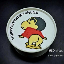 HBD ค้าบผม