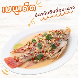 ปลาทับทิมนึ่งมะนาว 柠檬蒸红罗非鱼