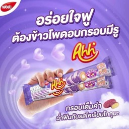 Ahh ขนมข้าวโพดอบกรอบเคลือบครีมกลิ่นมันม่วงโกกุมะ เกาหลี