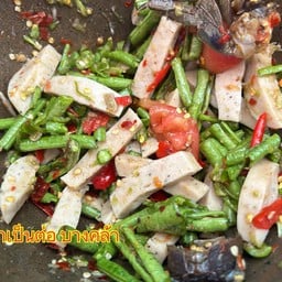 ตำถั่วหมูยอ