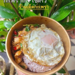 กะเพราไก่+ไข่ดาว