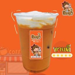 ชาไทยครีมชีส (เย็น)