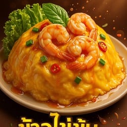 ข้าวไข่ข้น ( Nasi Lemak นาชิ ลือเมาะ )