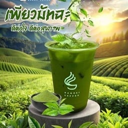บ้านใร่กาแฟสาขารังสิต บ้านใร่กาแฟสาขารังสิต