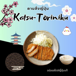 โทริคัตสึไก่+กะหล่ำปลีซอย+ซอสคัตสึ