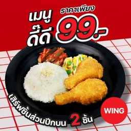เมนูดี๊ดี 2