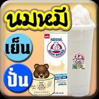 นมหมี