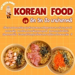 อีท วิท ปัง มาม่าซอสเกาหลี