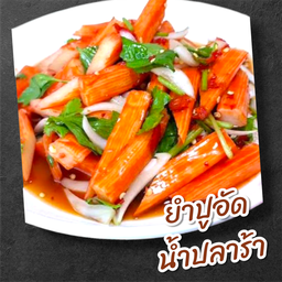 ยำ - ทะเลดอง By น้ำตาลเคี่ยวเปรี้ยวหวาน ถนนประดิษฐ์ปานะ