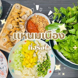 VT 10ไม้ พร้อมทาน น้ำจิ้มถุงใหญ่