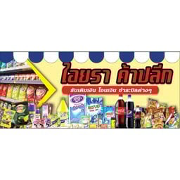 ร้านอาหารอีสาน