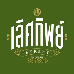 ข้าวกะเพราอกไก่ไข่ข้น