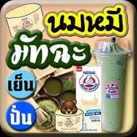 นมหมี มัทฉะ
