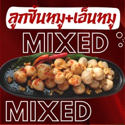 เซตลูกชิ้นหมู-เอ็นหมู ปิ้ง  (1 เซต 6 ไม้ )