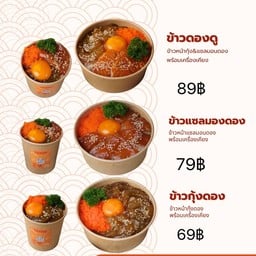 ข้าวหน้าทะเลดองตะพง