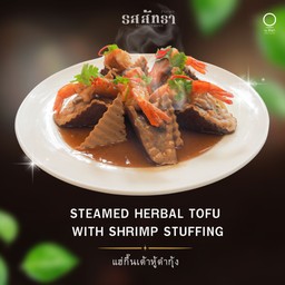 แฮ่กึ๊นเต้าหู้ดำกุ้ง