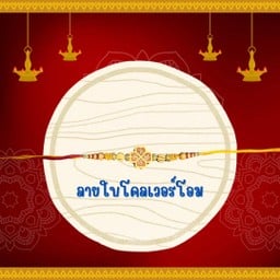เชือกแดงสายสิญจน์ ลายใบโคลฟเวอร์โอม