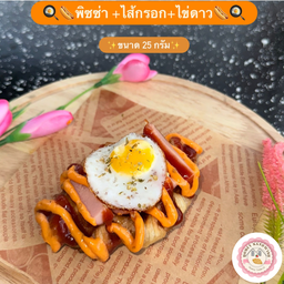 พิซซ่า+ไส้กรอก+ไข่ดาว