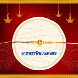 เชือกแดงสายสิญจน์ ลายพระพิฆเณศกลม