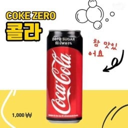 Lm  Coke Zero