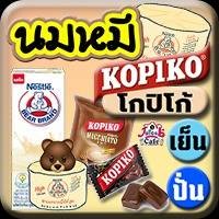 นมหมี โกปิโก้