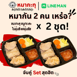 [อร่อยซ่ากับโค้ก]หมากัน 2 คน เหร๋ออออ +  โค้ก (เลือกน้ำอัดลมได้ แจ้งในโน๊ตค่า)