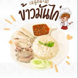 ข้าวมันไก่