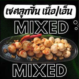 เซตลูกชิ้นเนื้อวัว-เอ็นเนื้อ ปิ้ง (1เซต 6 ไม้)