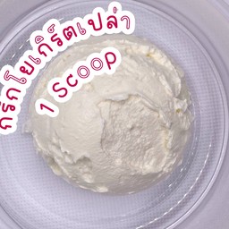 กรีกโยเกิร์ตเปล่า (70g.)